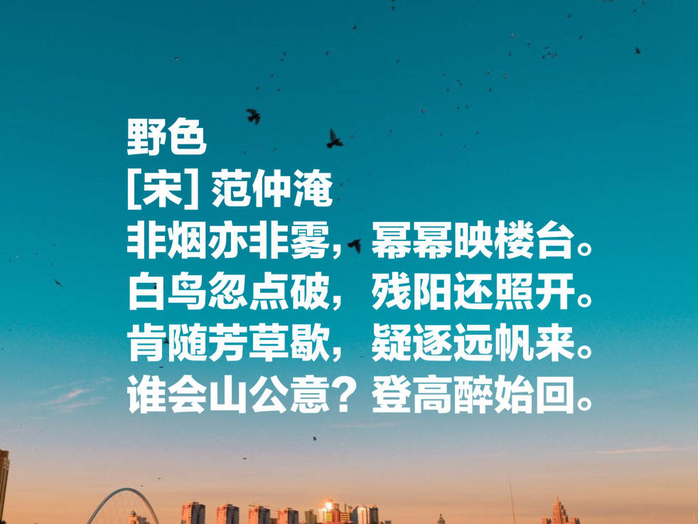 范仲淹十首名作欣赏,其中有一首家喻户晓,你读过哪一首?_诗歌
