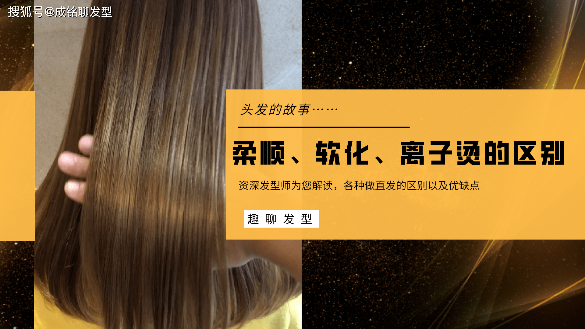 理发店说的柔顺是什么?与离子烫有什么区别?资深发型师为你解读_头发
