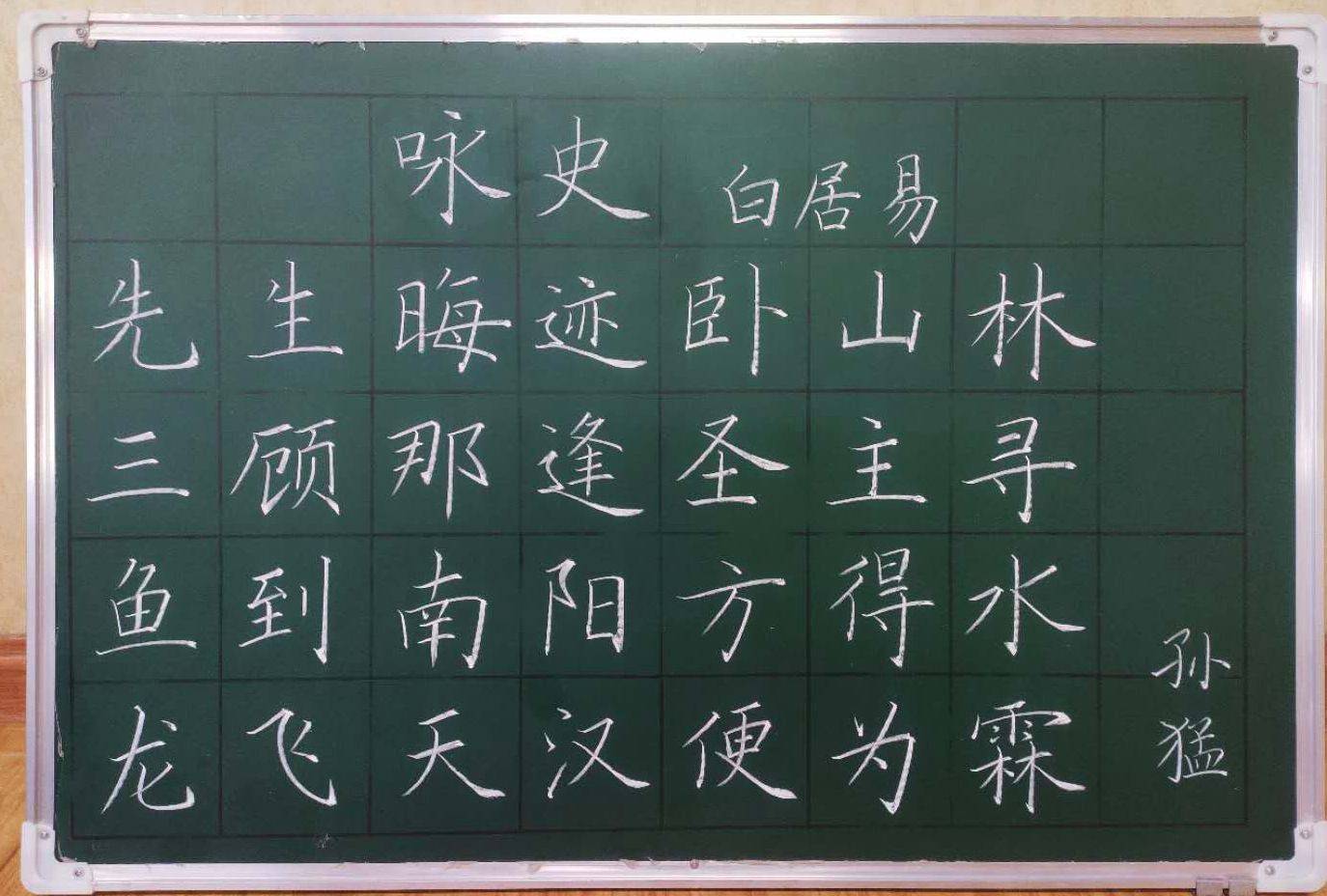 内乡县硬笔书法家协会书写南阳活动作品展评第九期书写内容白居易咏史