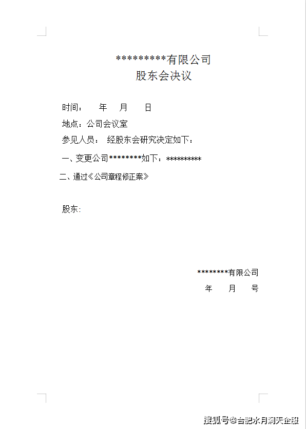 合肥公司的營業執照上面的信息都可以變更嗎?可以變更哪些內容?