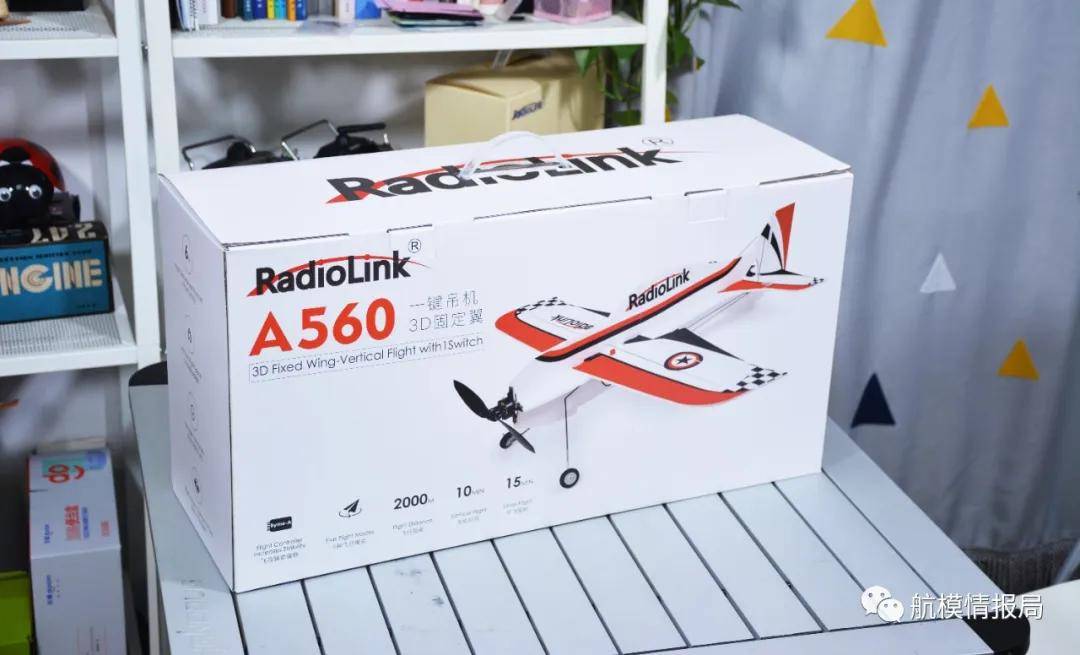 航模测评 | 女生都能飞的小飞机——乐迪a560魔术板3d机完全测评