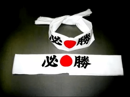 日本奋斗头巾图片
