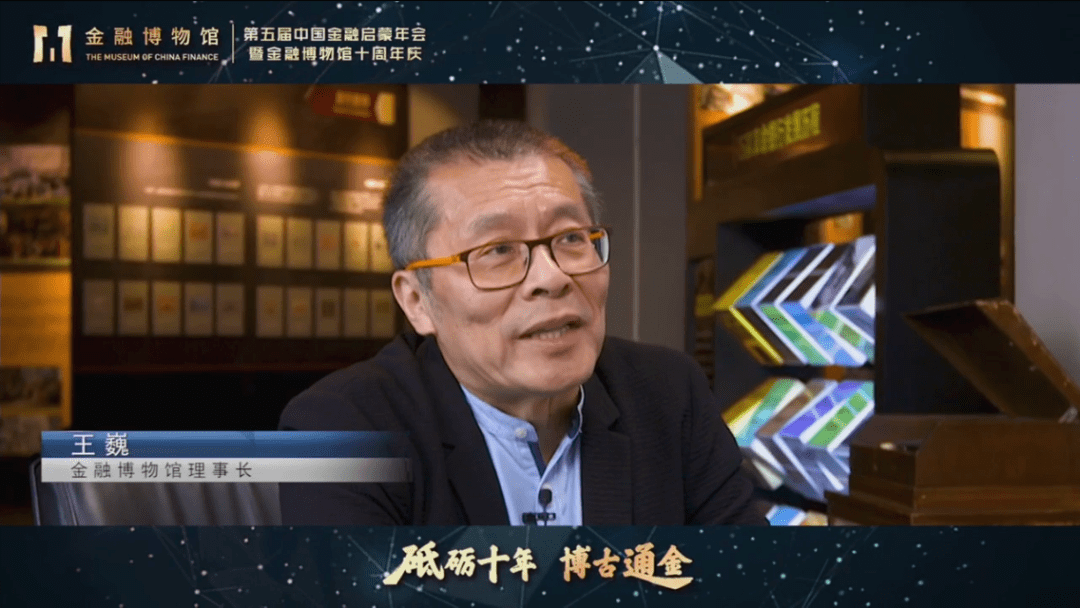 王巍:场景博物馆,金融启蒙的新阶段