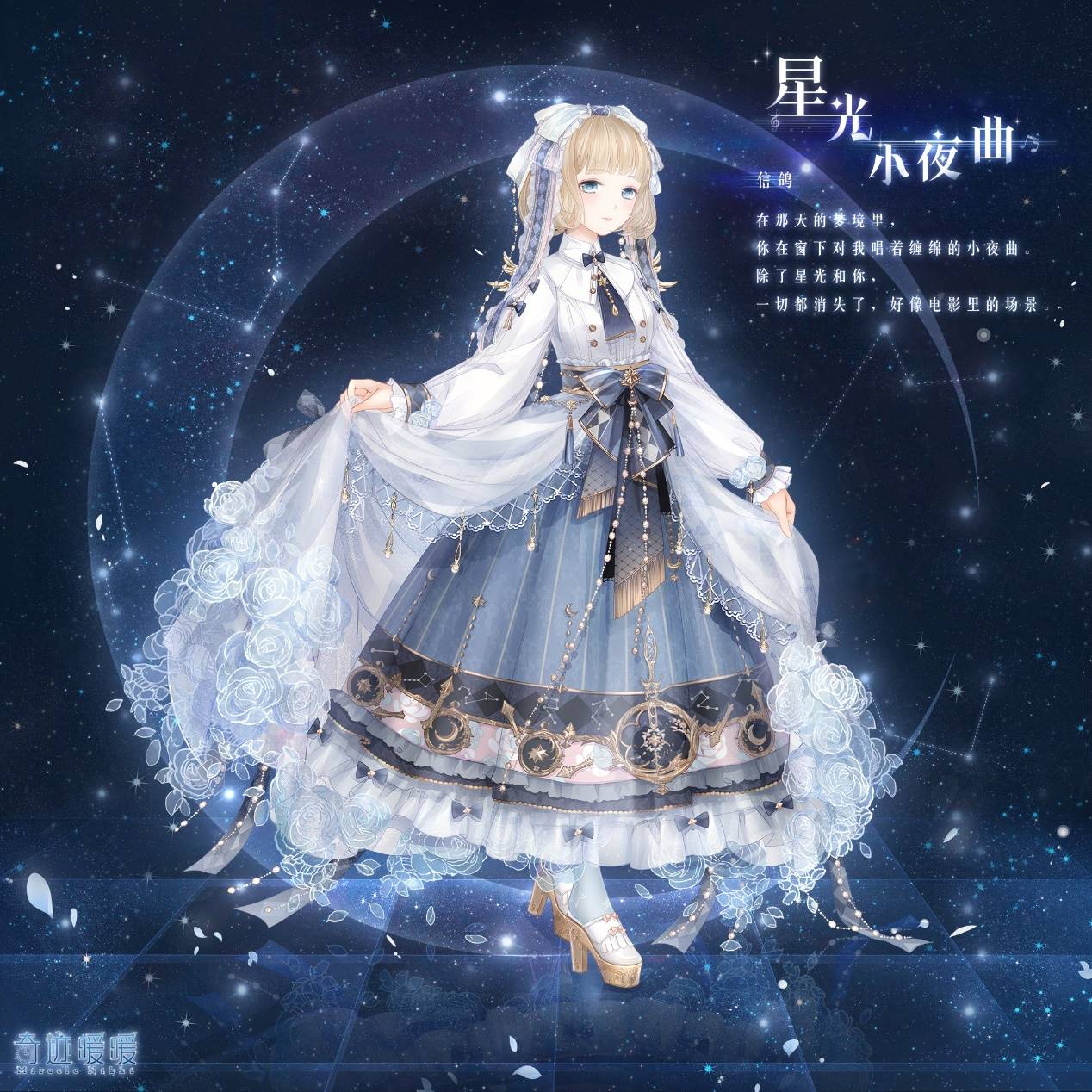 原创奇迹暖暖天秤座套装曝光这8个星辰系列套装耀眼又治愈