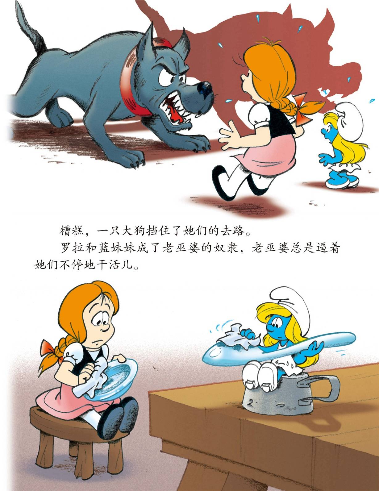 儿童绘本故事推荐《蓝妹妹和小女孩》