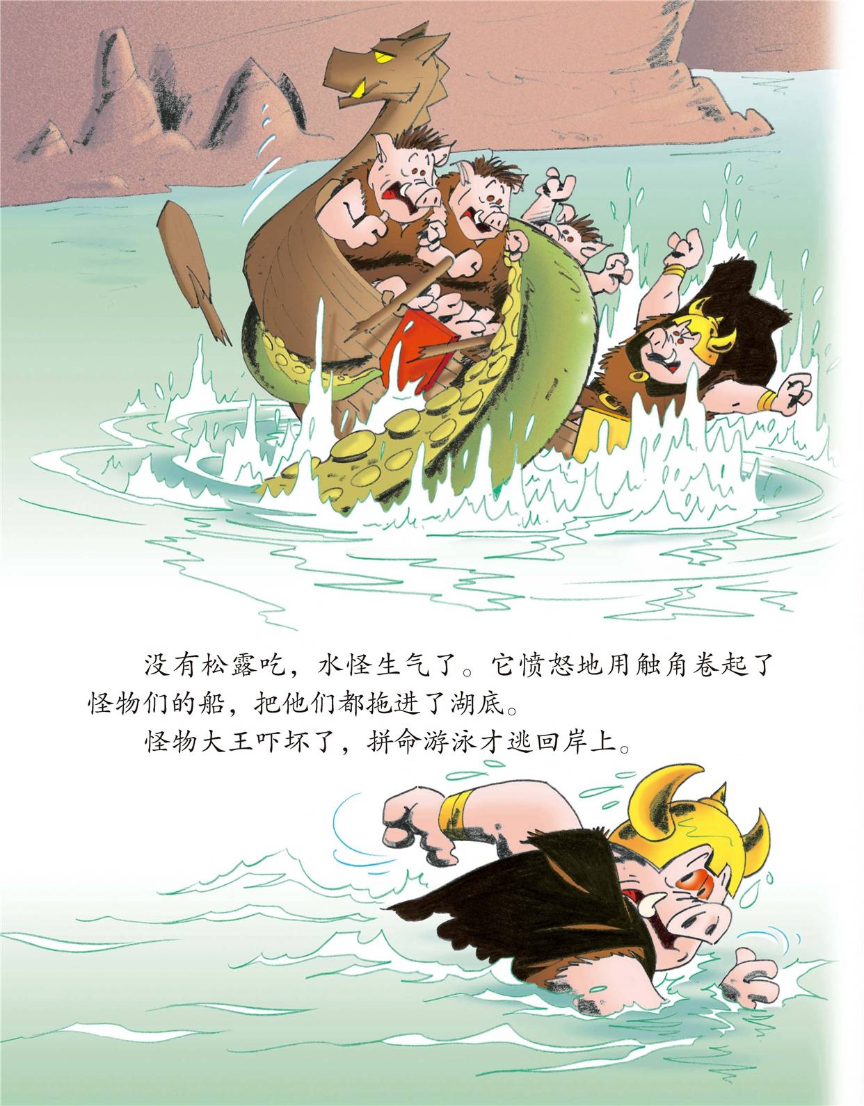 儿童绘本故事推荐《爱吃松露的大水怪》