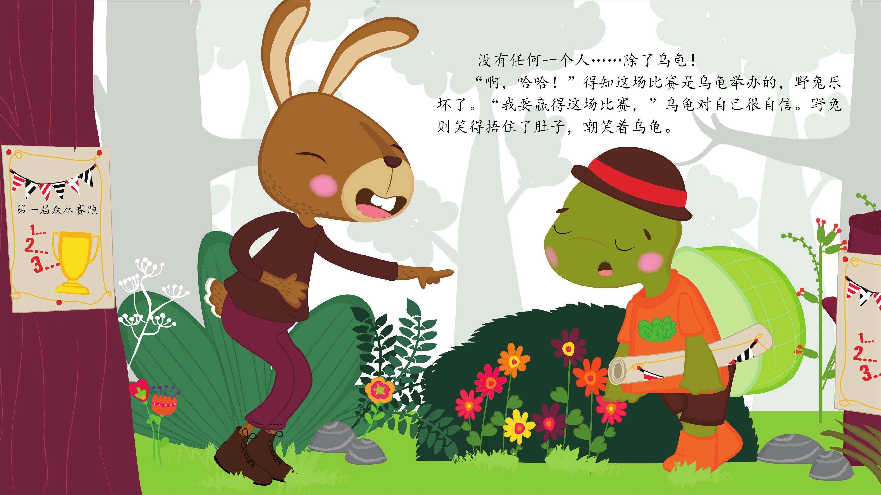 龟兔赛跑绘本10页动画图片