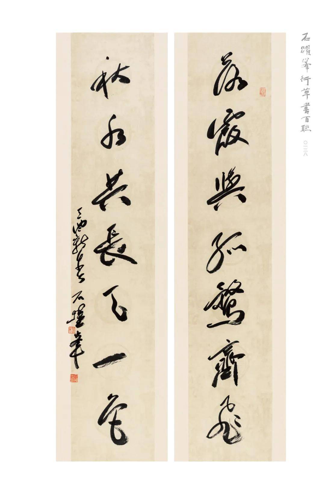 新书|《石跃峰书历代书论》《石跃峰行草书百联》