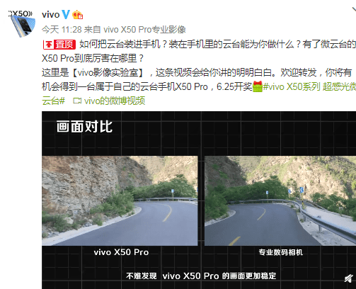 vivo X50 Pro微云台实测防抖效果惊艳，稳定质感双重提升(图1)