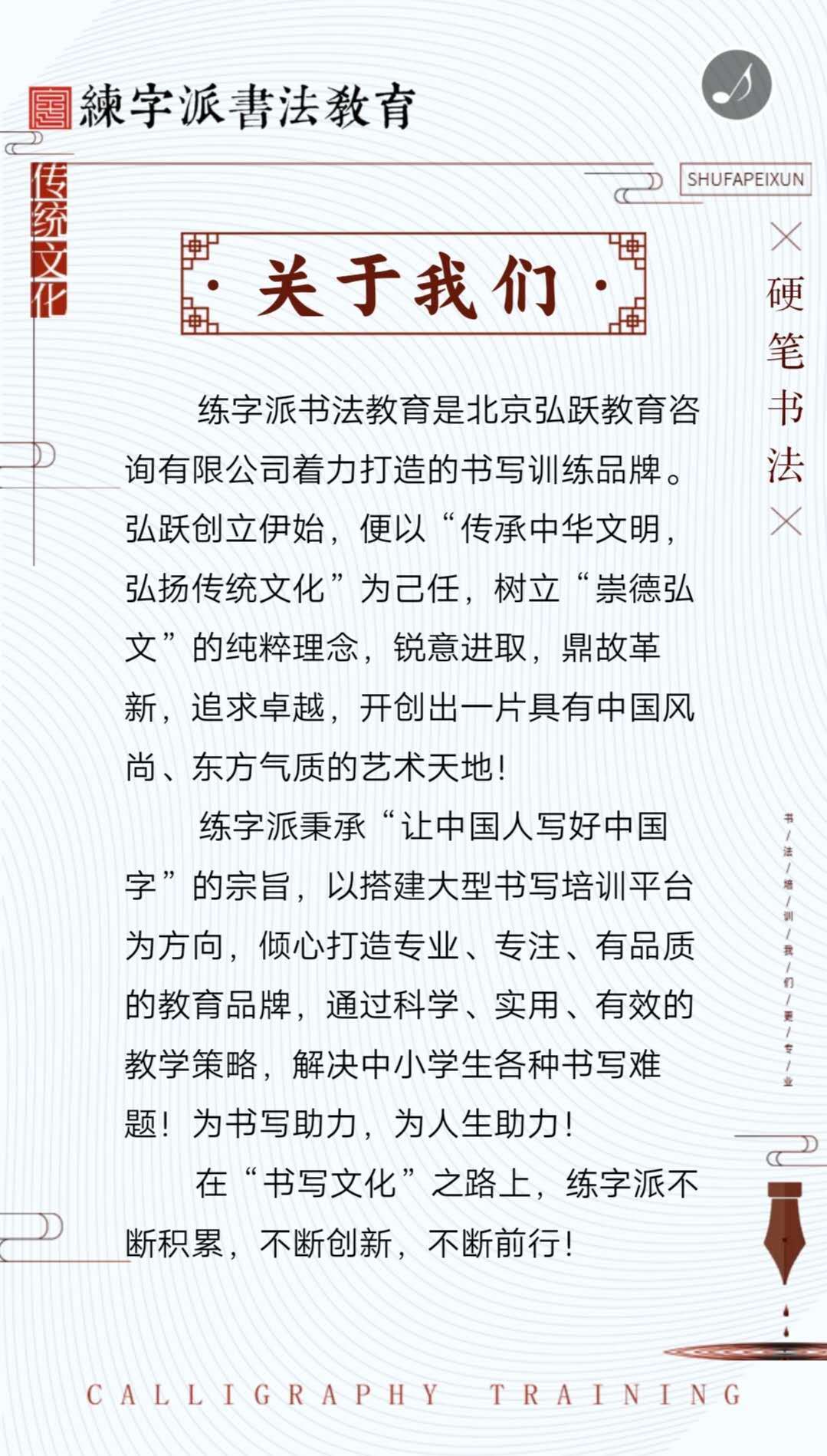 练字派书法教育宣传