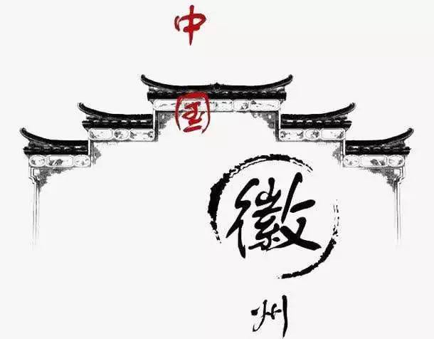 走进古韵徽州_文化