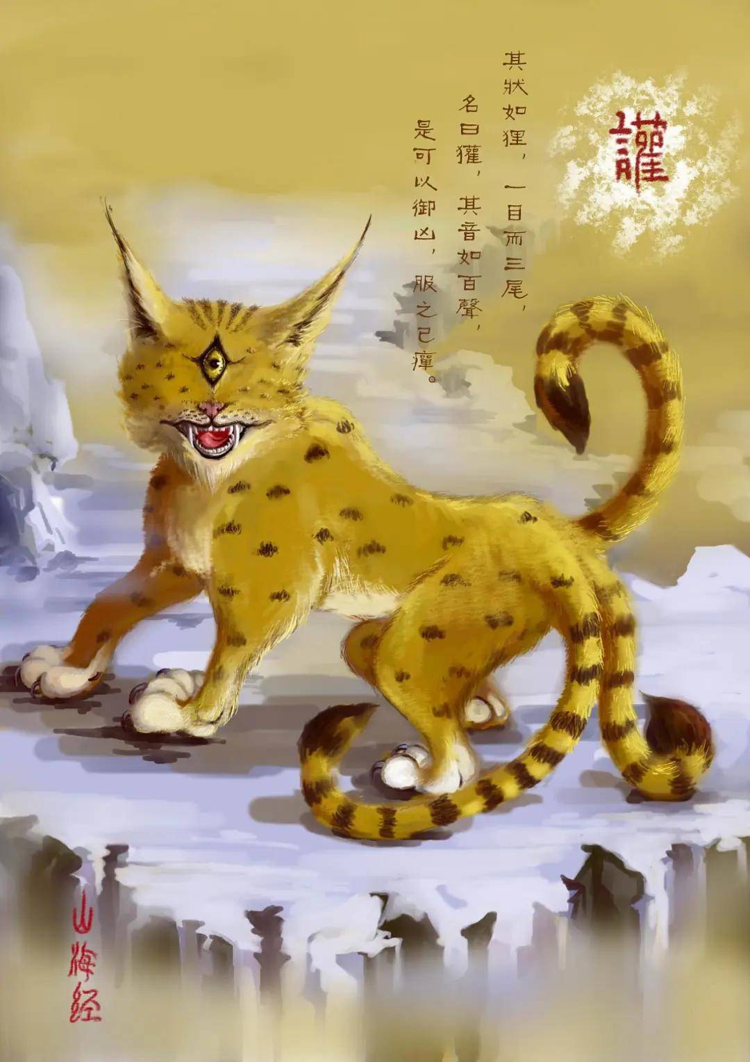 山海经猫咪篇图片