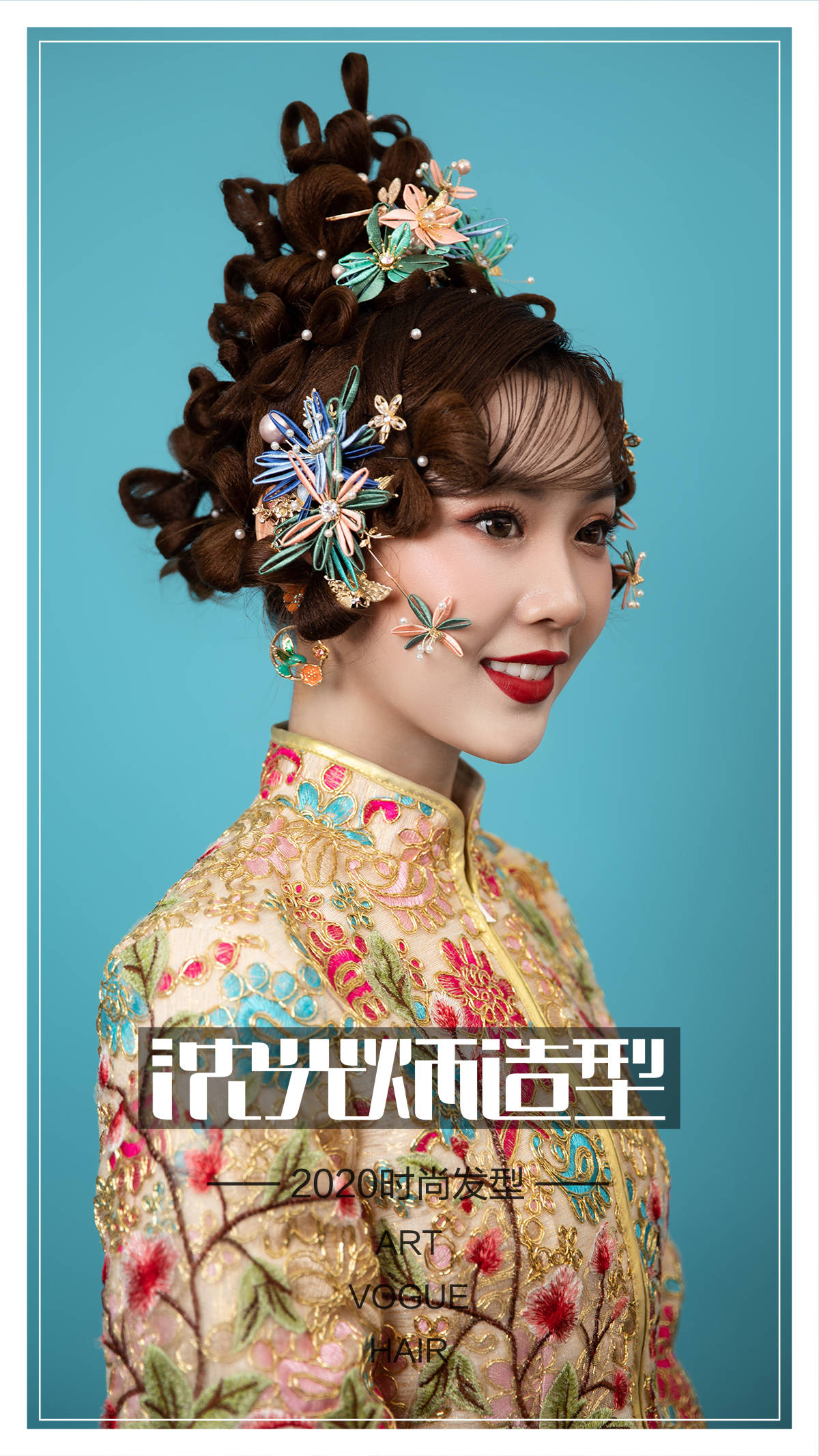 沈光炳造型2020中式秀和新娘盘发完美呈现东方风韵