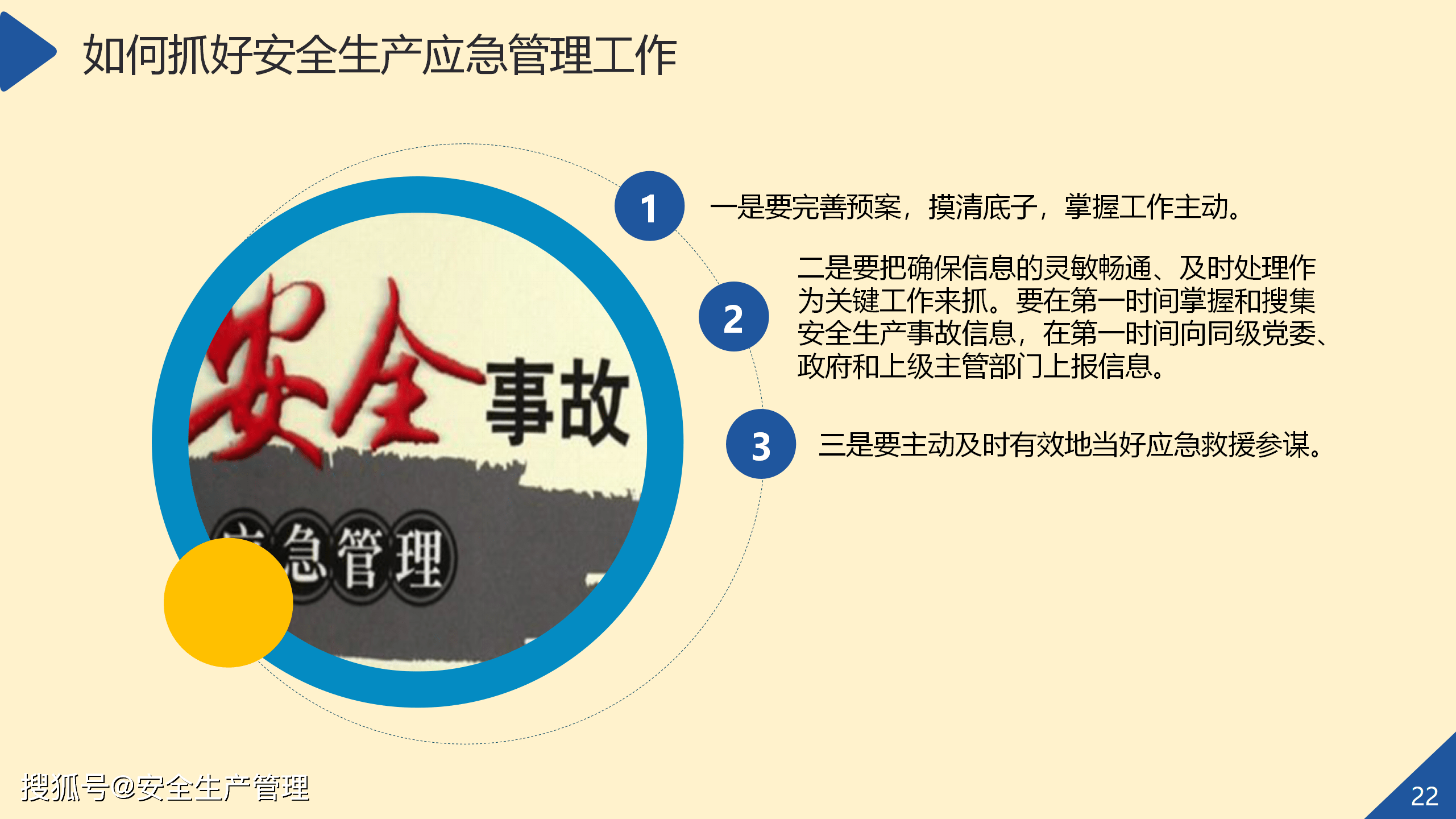 安全生产应急管理2020年安全生产月宣讲课件八十一