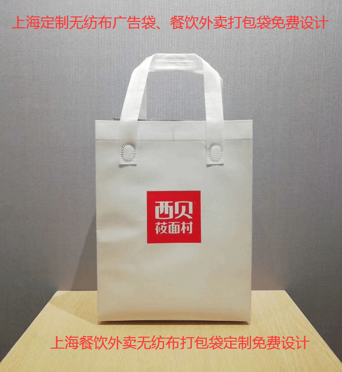 上海无纺布打包袋定制餐饮外卖打包袋定制