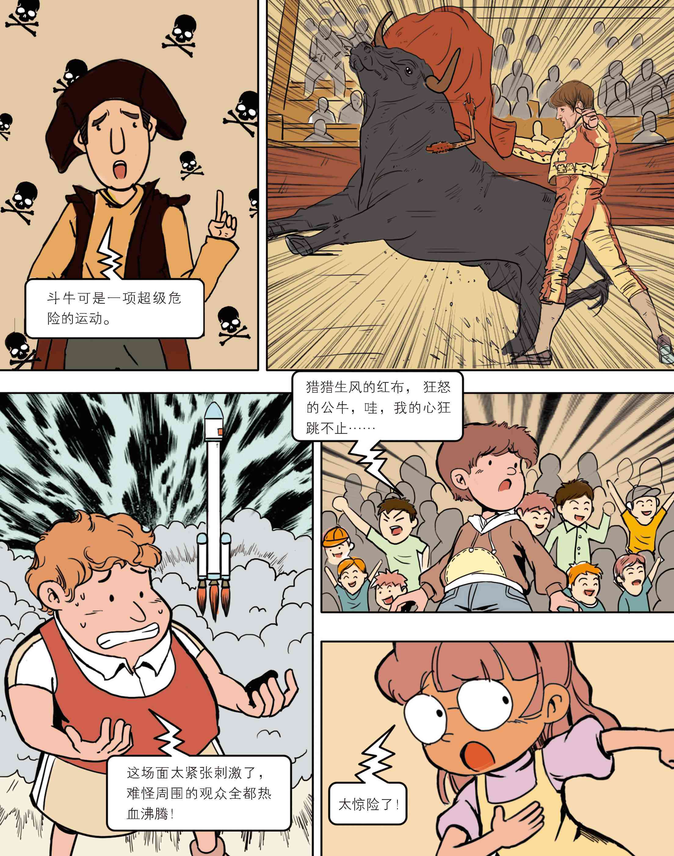 儿童绘本故事推荐《惊心动魄的科学小探险8:血戒上》_版权