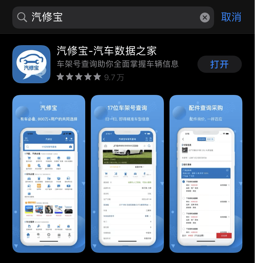 第一款:汽修宝这款app平时大家可能没有听过,但绝对是每个搞汽修的人