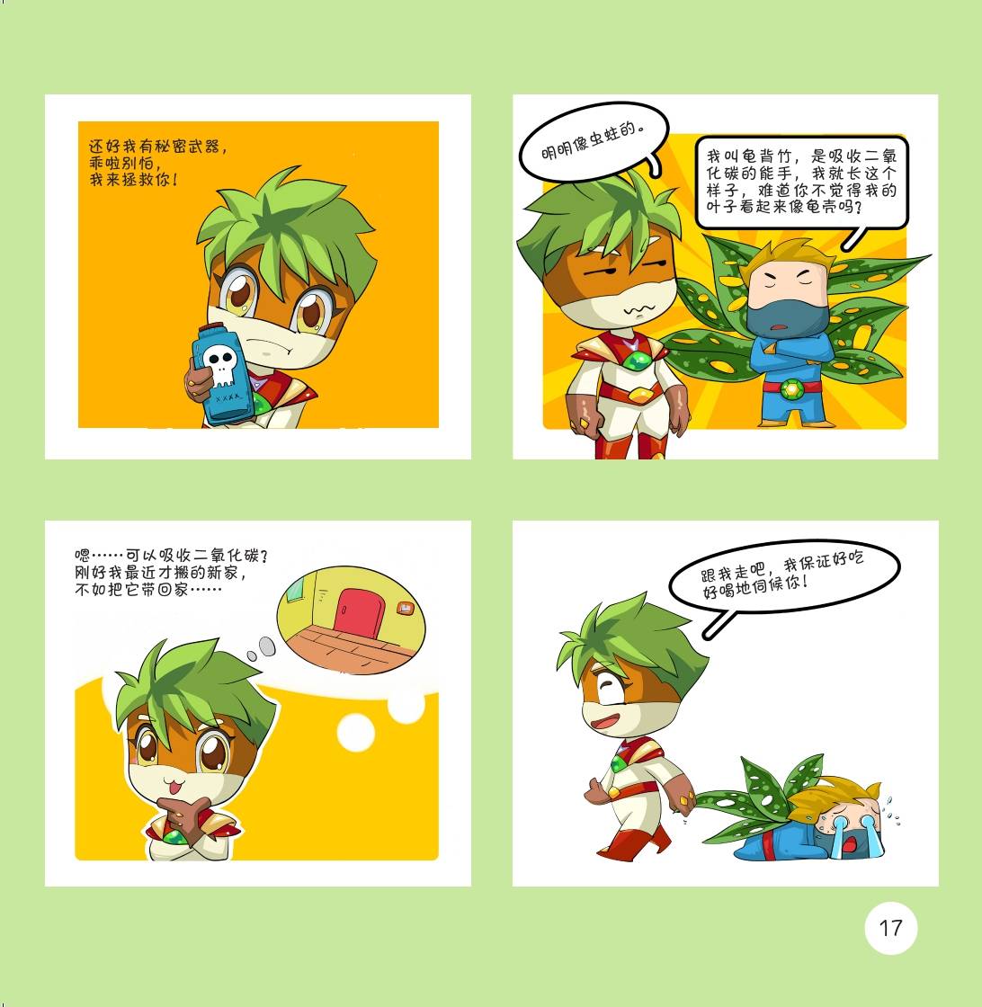 儿童绘本故事推荐《木奇灵植物王国奇遇记—漫画学堂》