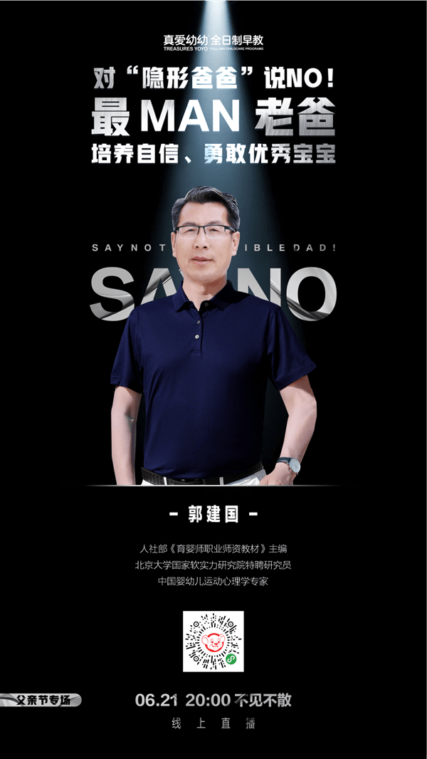 "进阶成为妈妈的"神助攻"专门给爸爸们聊聊"育儿那些事儿"郭建国教授