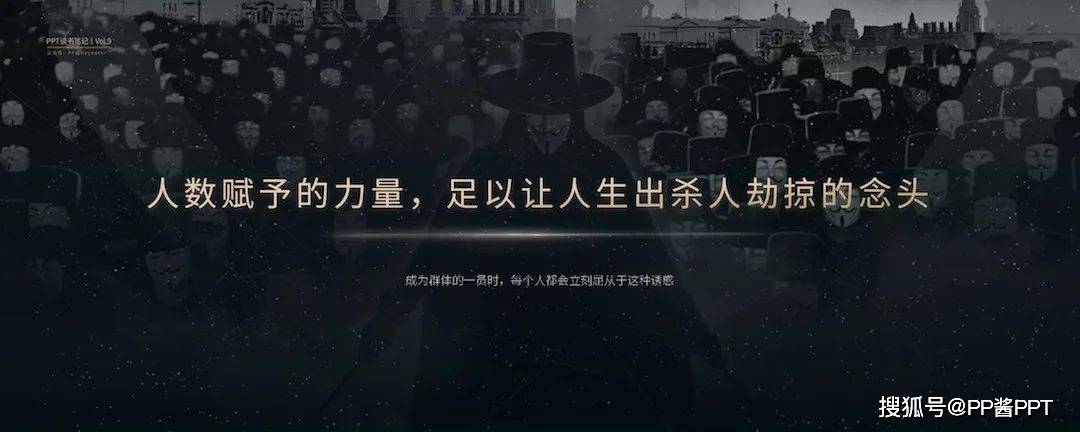 狂熱的民意,集體的暴力丨這一份ppt解析了《烏合之眾》的20個觀點