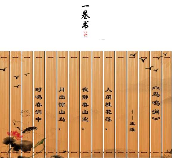 一卷书人闲桂花落夜静春山空