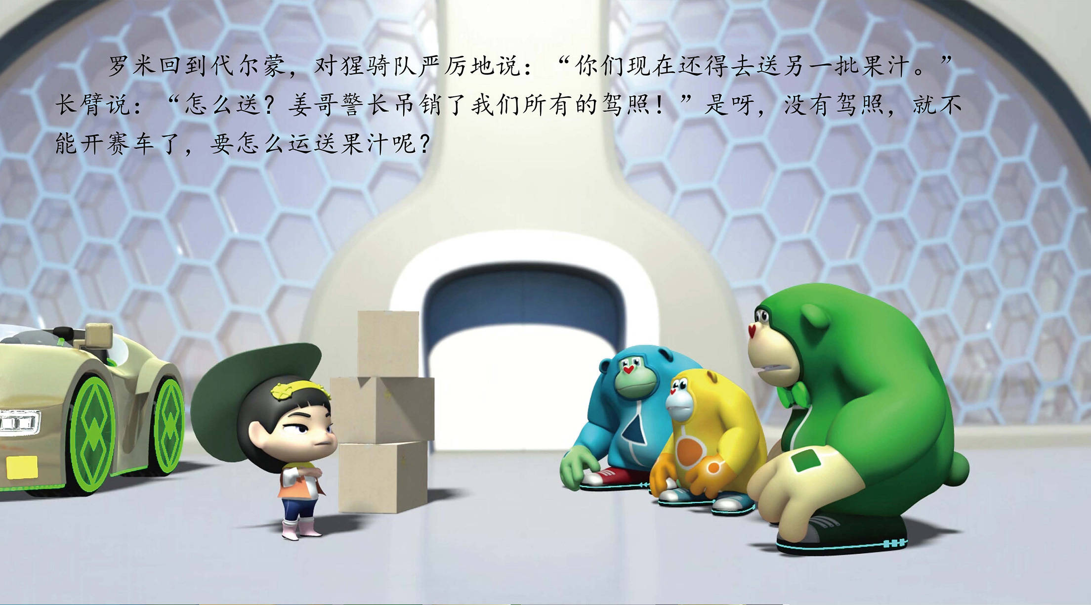 儿童绘本故事推荐《巨大的磁铁》