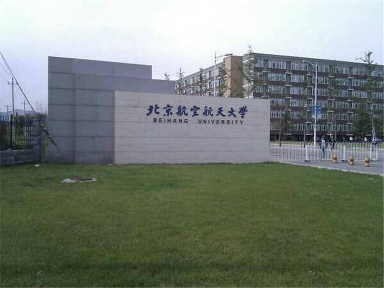 北京航空航天大学人事处(北京航天航空大学人才招聘)