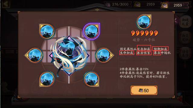 这是一种情况,但是也有很多玩家所有位置的御魂都有较好的御魂,就差六