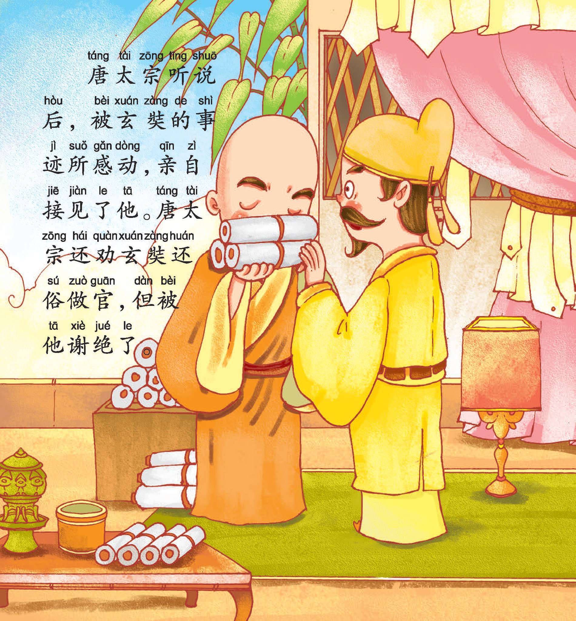 儿童绘本故事推荐《玄奘取经》