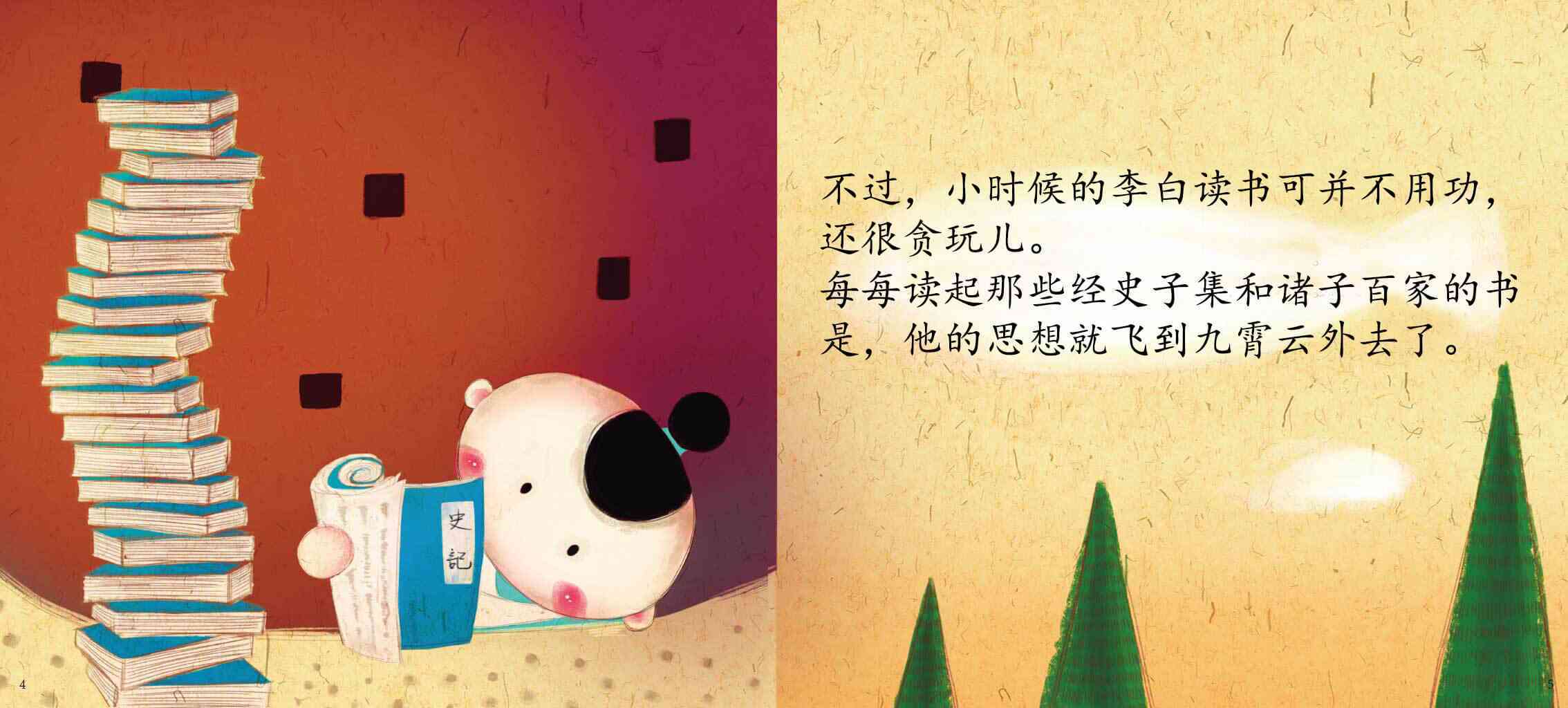 儿童绘本故事推荐《铁杵磨成针》