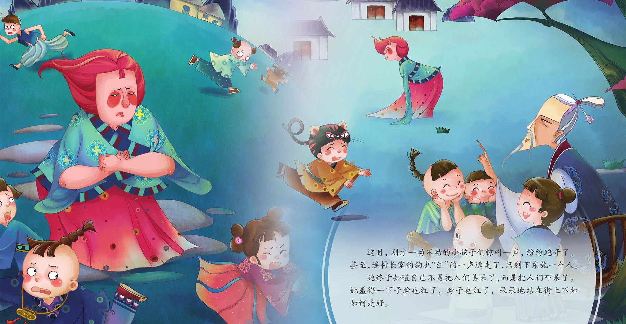 儿童绘本故事推荐2东施效颦