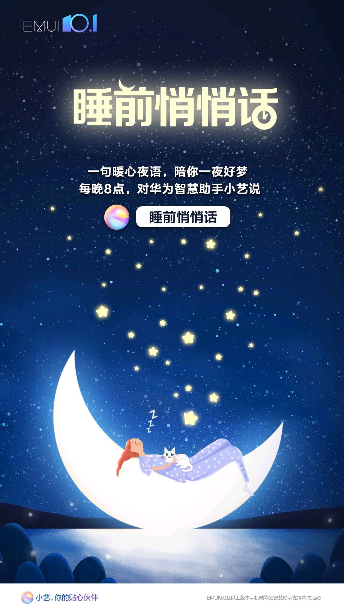 每晚8点对小艺说睡前悄悄话暖心夜语陪你一夜好梦