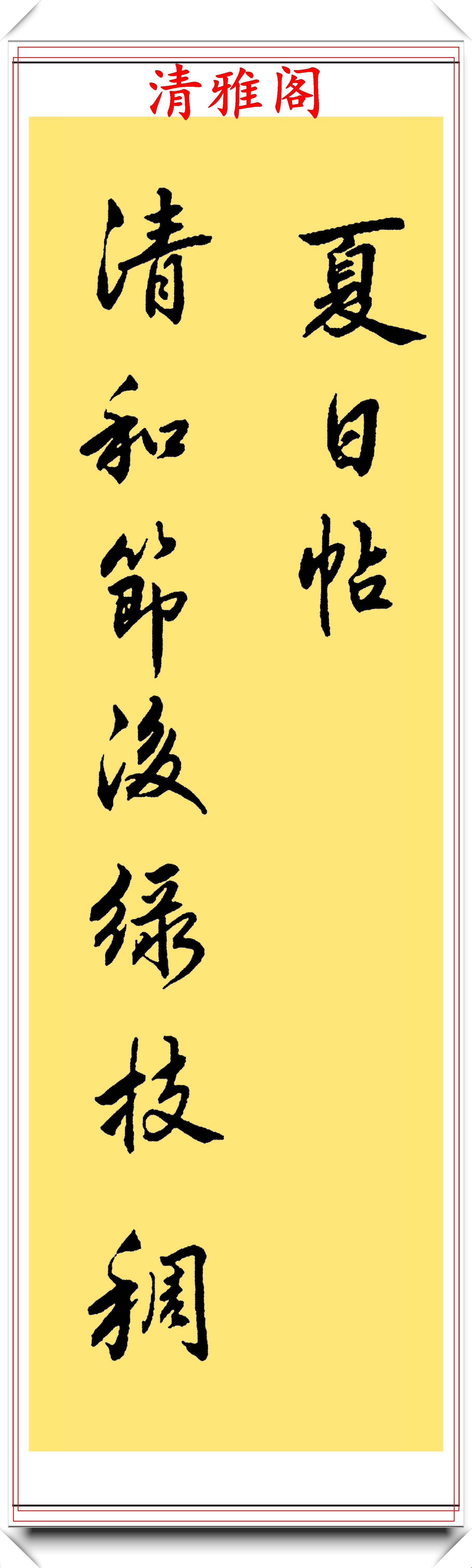 原創現代書法名師丁祥紅老師行書古詩字帖欣賞構思奇妙用筆精湛