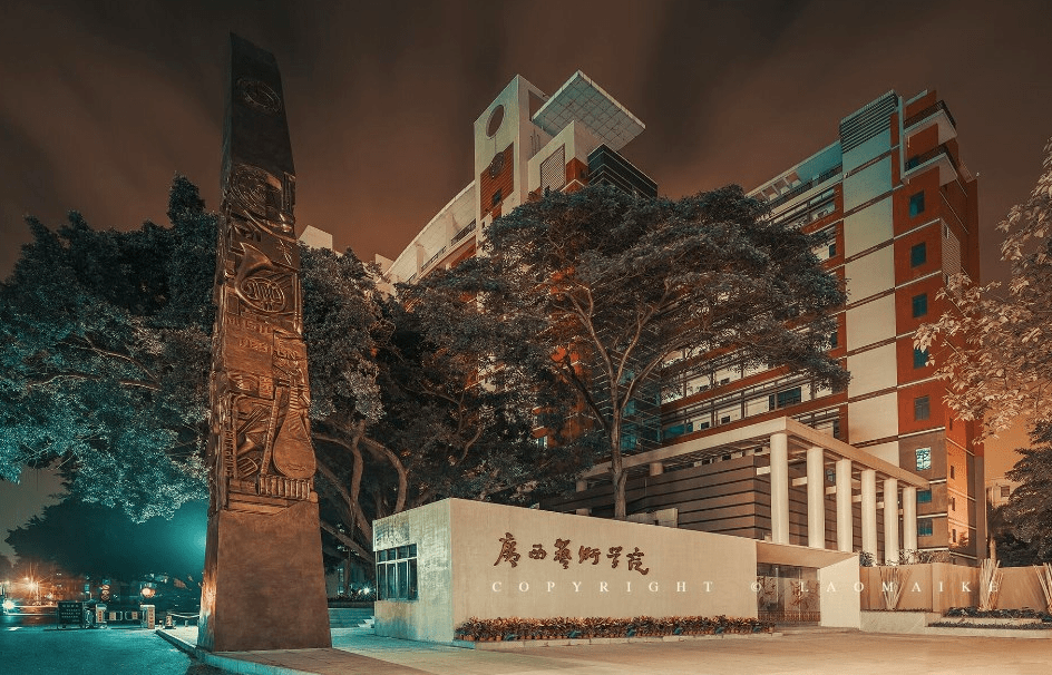 广西艺术学院2020图片