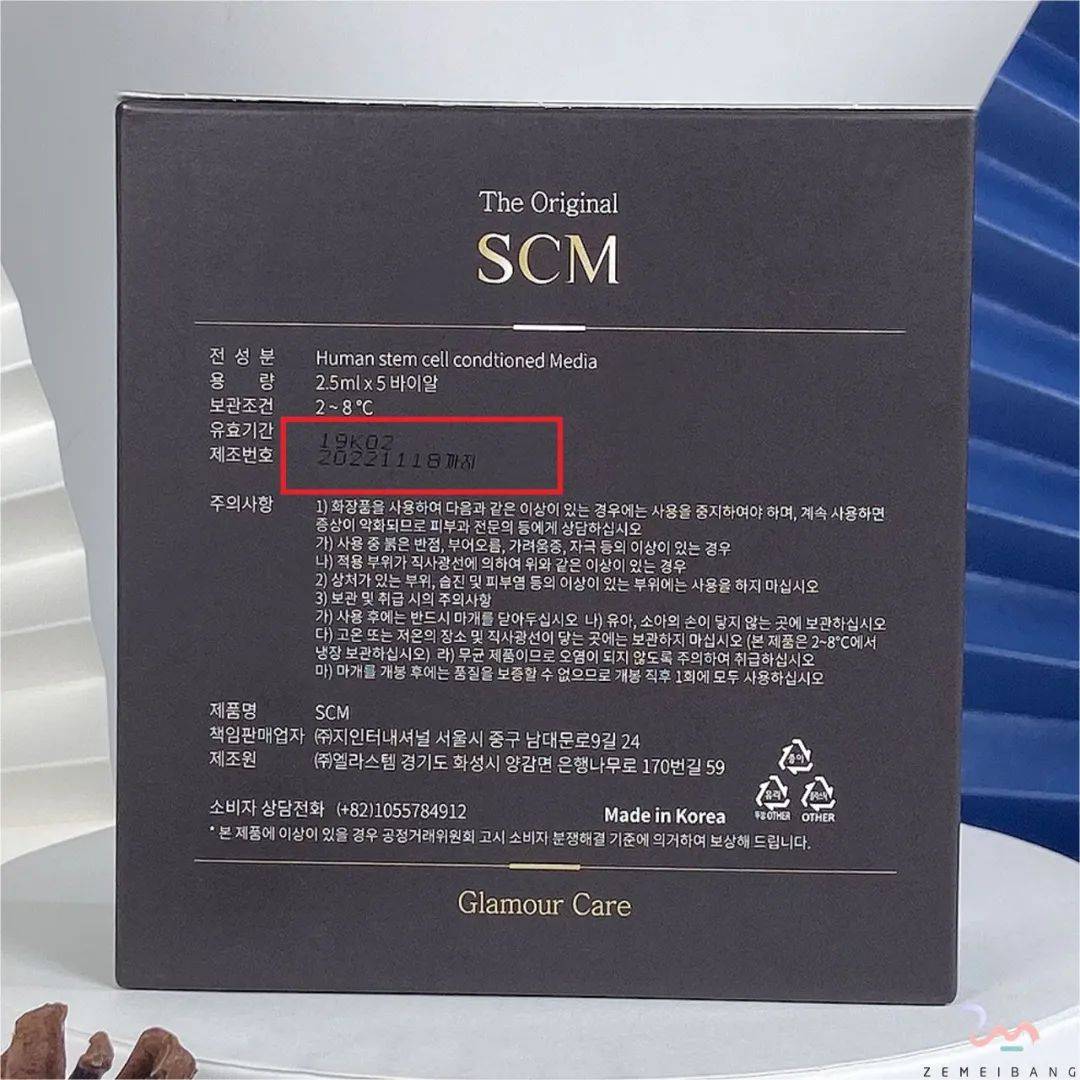 知识科普「则美帮正品细节」韩国SCM脐带血干细胞水光婴儿针正品细节展示Glamour care