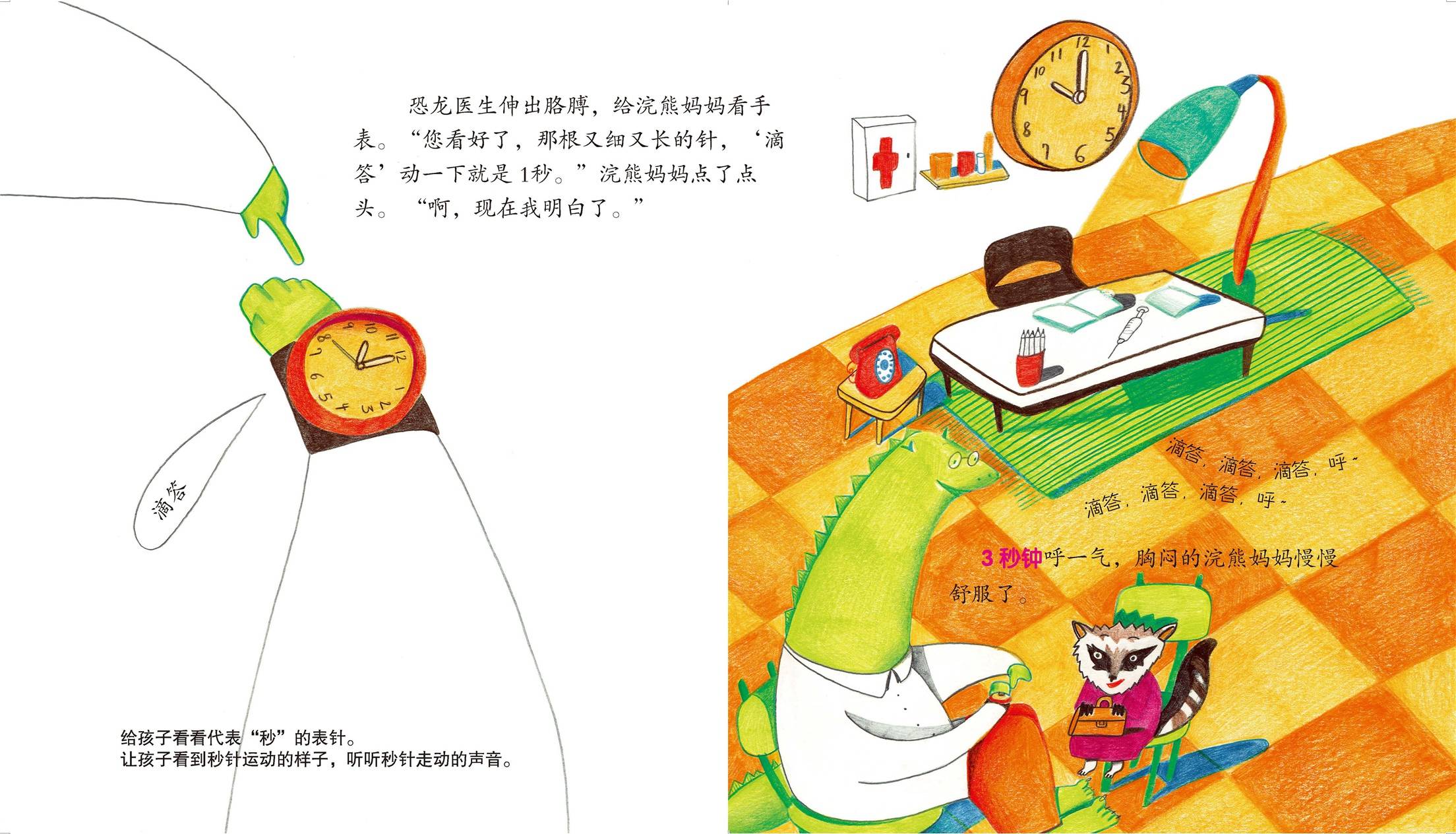 儿童绘本故事推荐教你认时分秒