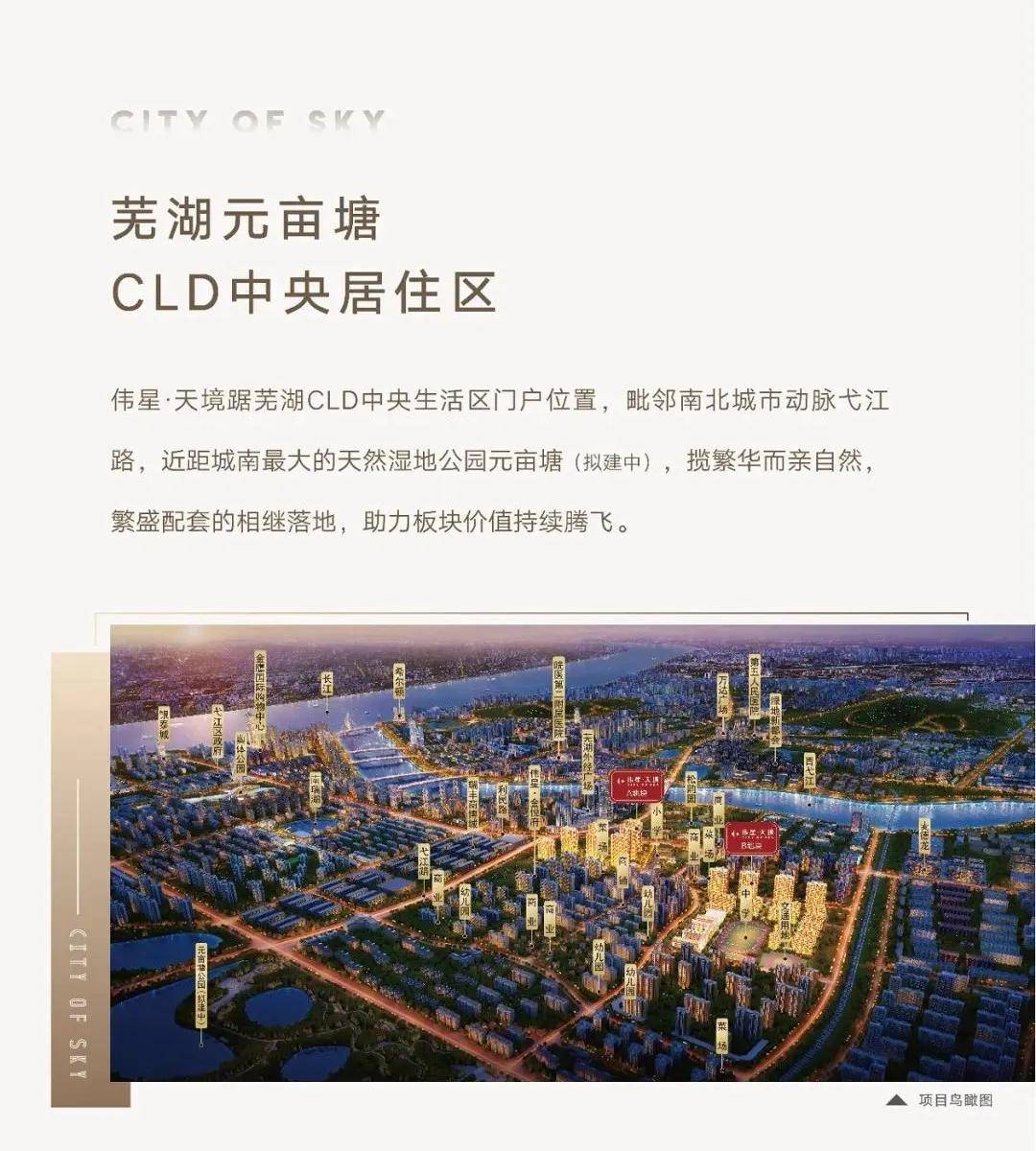 坐稳芜湖楼市爆款席位伟星天境102123㎡首批房源公开在即