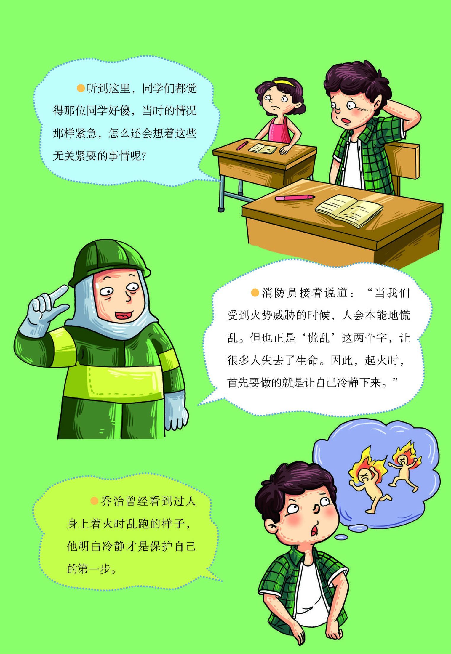 儿童绘本故事推荐《我的第一套安全书:消防安全5》