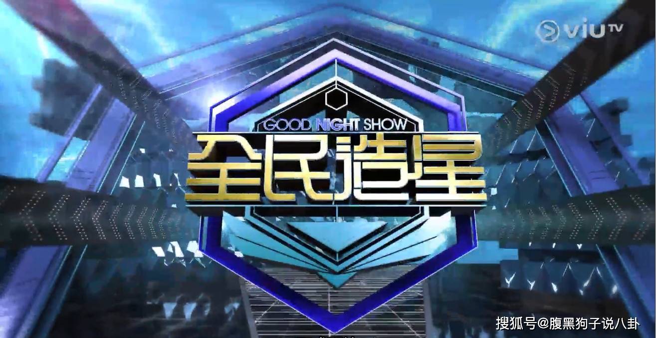 爆红之后,viutv曾经复制再改造了一部港式101选秀《全民造星》,自带