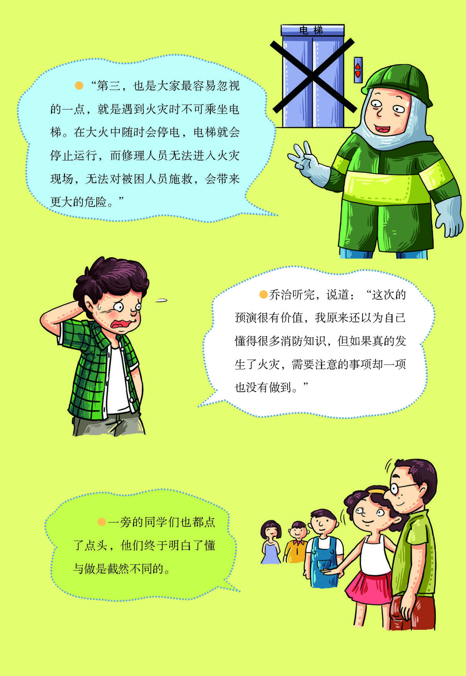 儿童绘本故事推荐《我的第一套安全书:消防安全4》