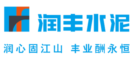 聚焦水泥产业发展,润丰水泥品牌发展屡攀高峰