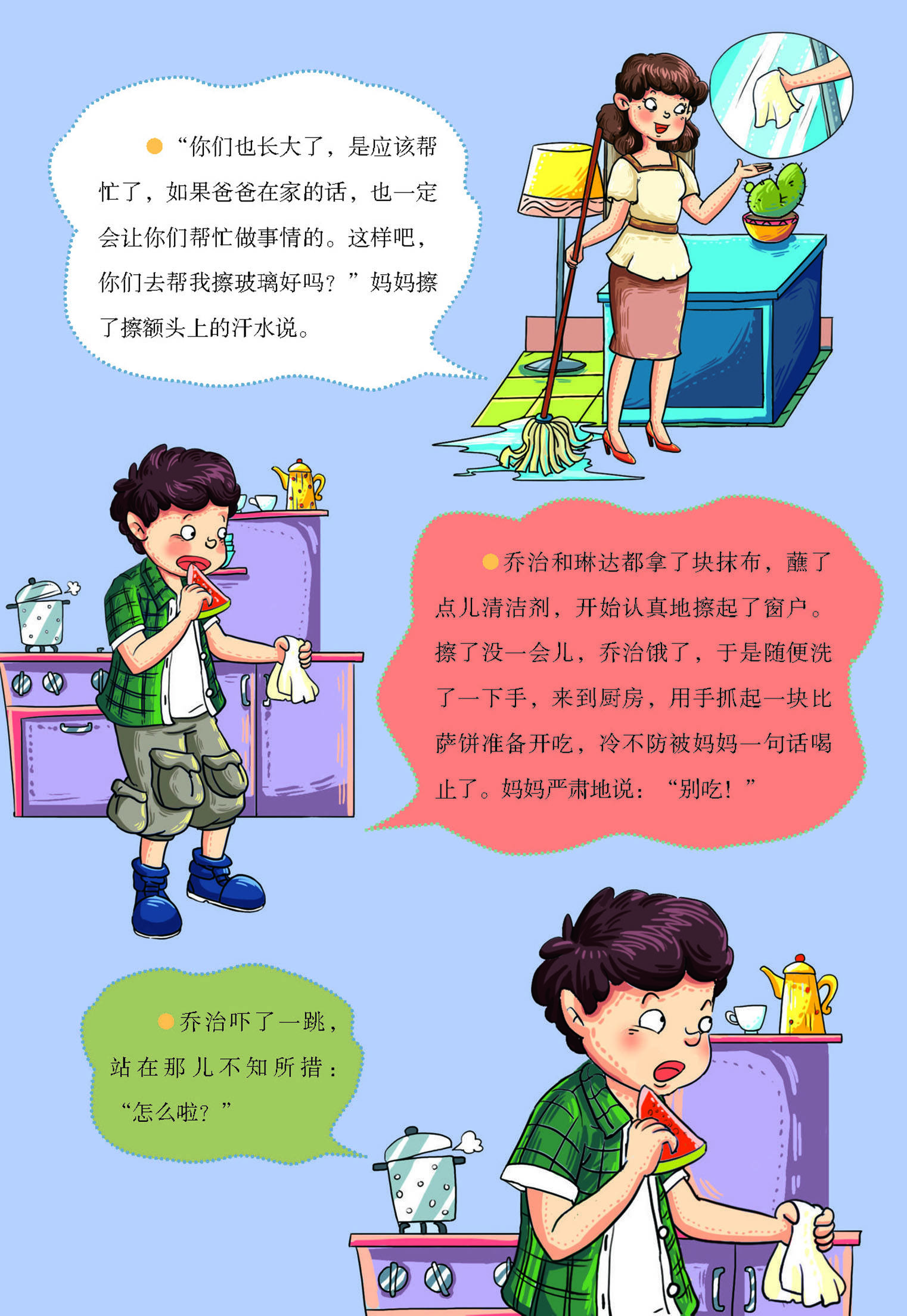 兒童繪本故事推薦《我的第一套安全書:居家安全3》