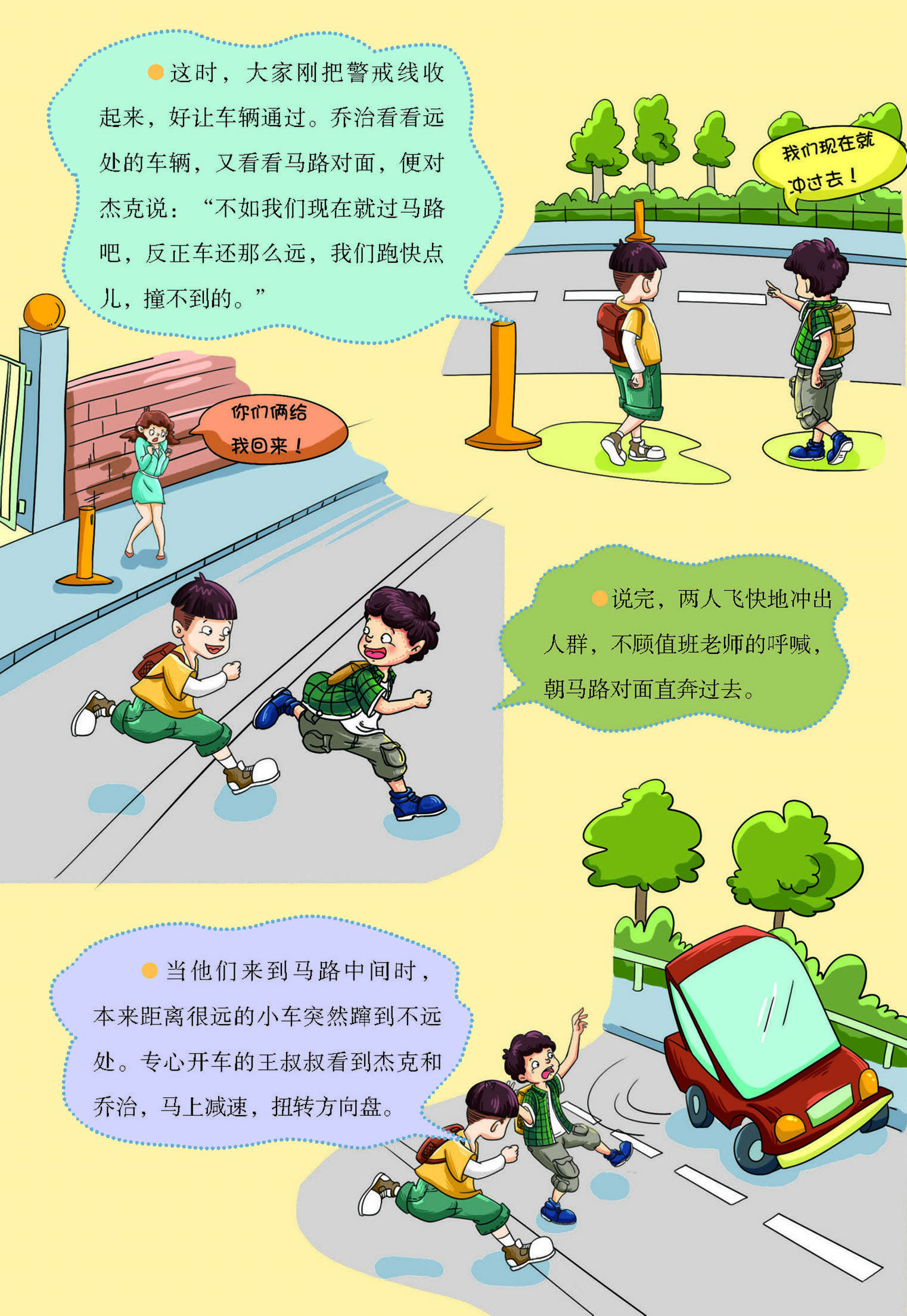 儿童绘本故事推荐《我的第一套安全书:校园安全2》