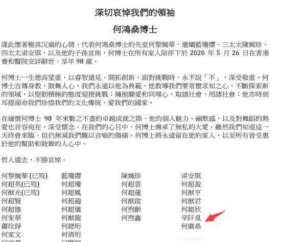 港媒曝赌王讣告奚梦瑶在名单中长孙何广燊位置靠前
