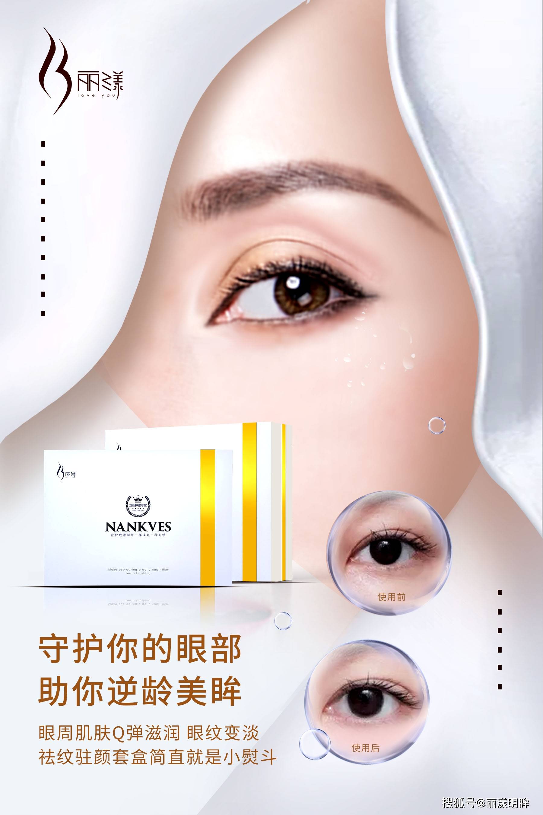 明眸精华液 | 疏肝明目,紧致眼周肌