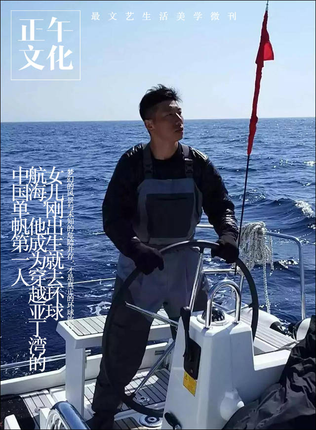 女儿刚出生就去环球航海,他成为穿越亚丁湾的中国单帆第一人_韩啸
