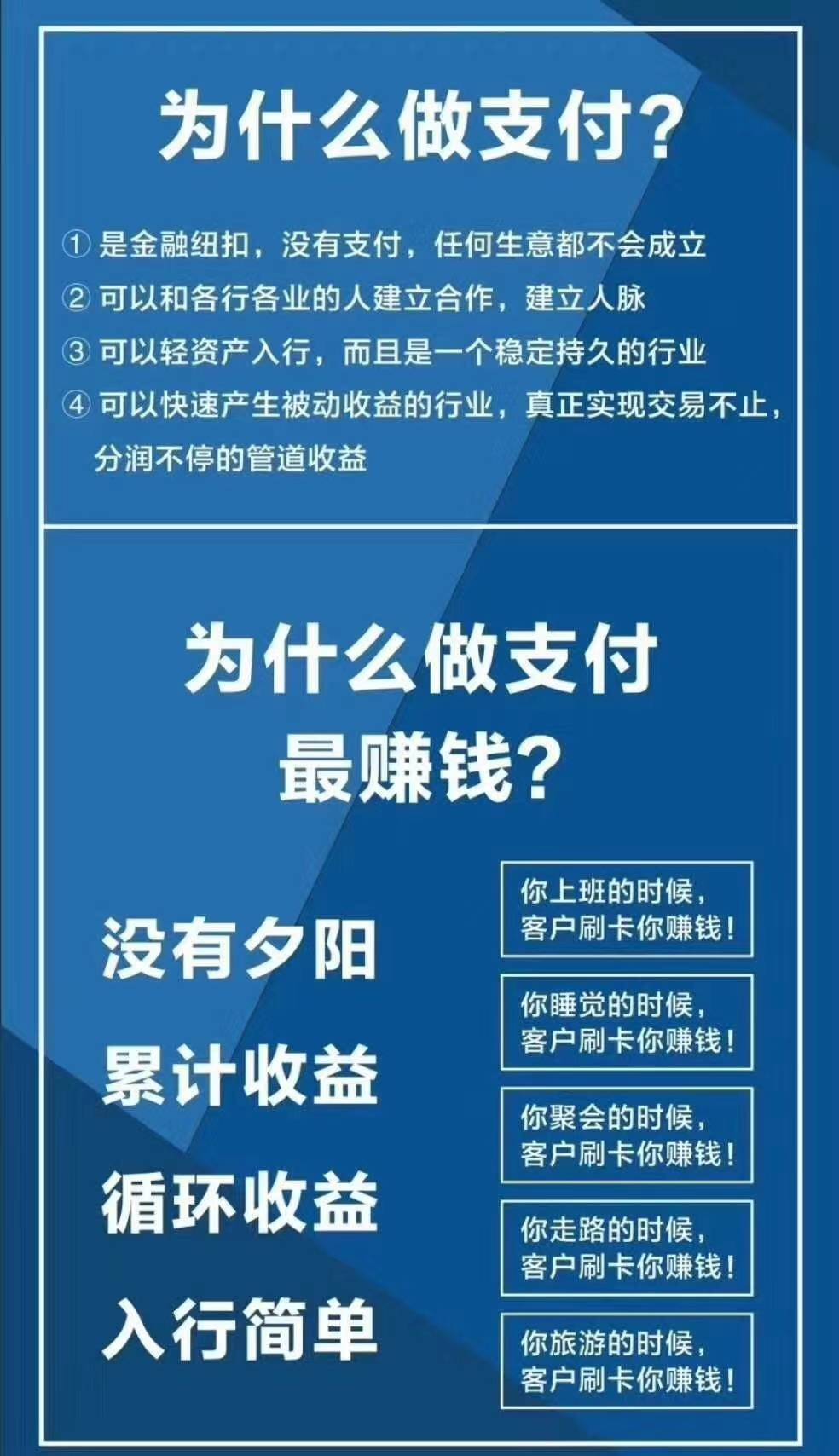 支付行業pos代理是副業的最佳選擇