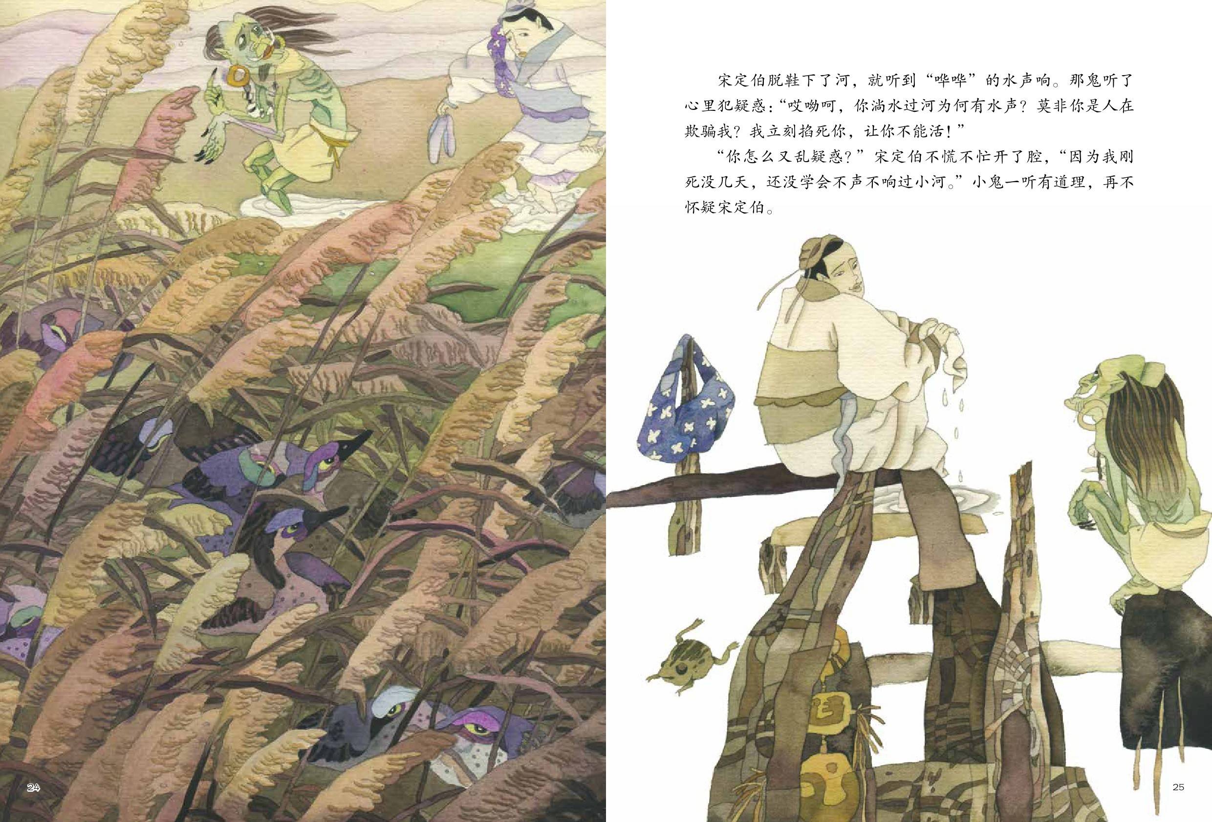 儿童绘本故事推荐《宋定伯卖鬼》