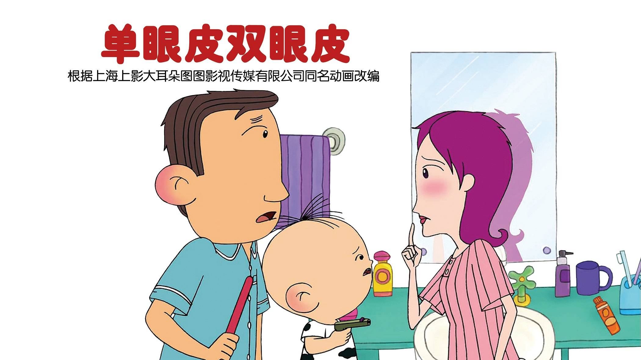 儿童绘本故事推荐《单眼皮双眼皮》