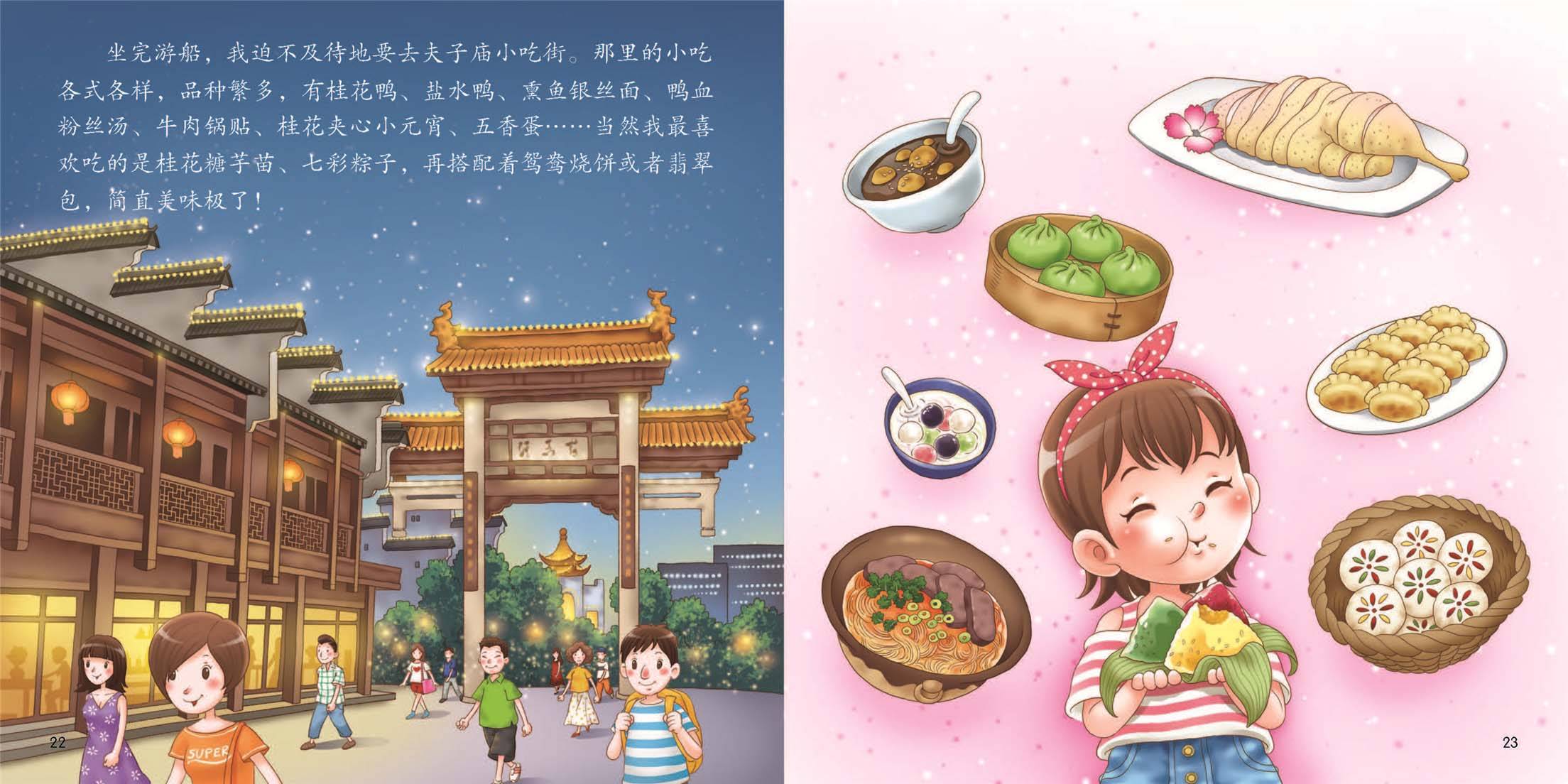 儿童绘本故事推荐《古韵南京》